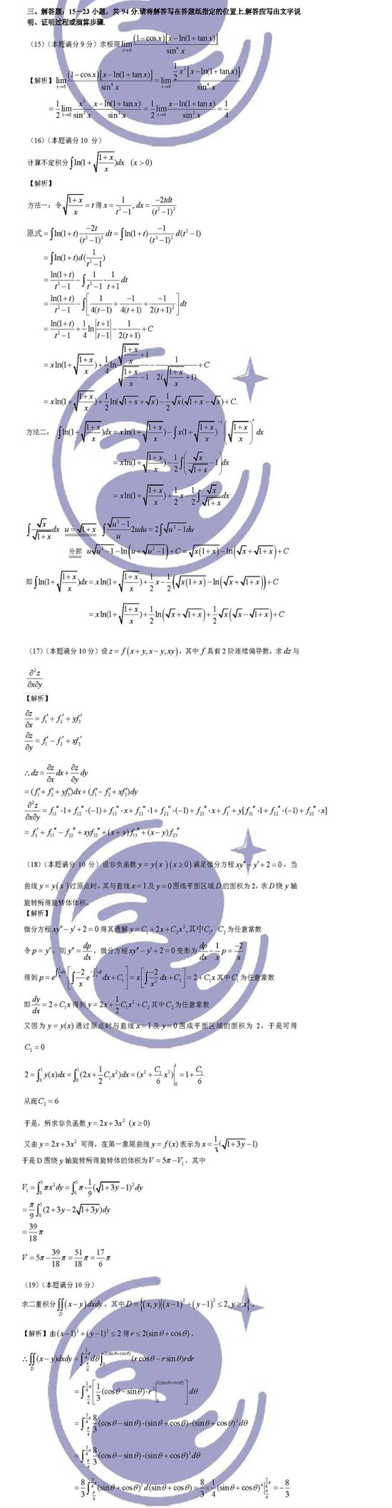 2009年研究生考试数学二试题解析(4)