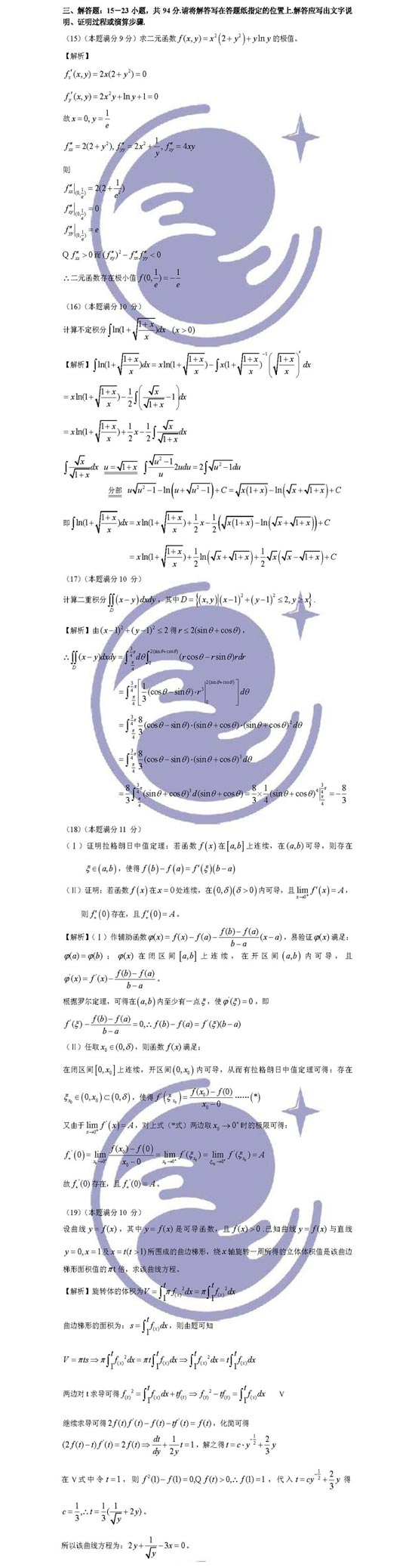 2009年研究生考试数学三试题解析(4)