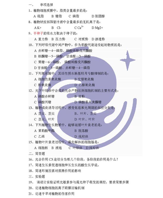 09年半岛在线注册农学植物生理与生化试题(万学海文)