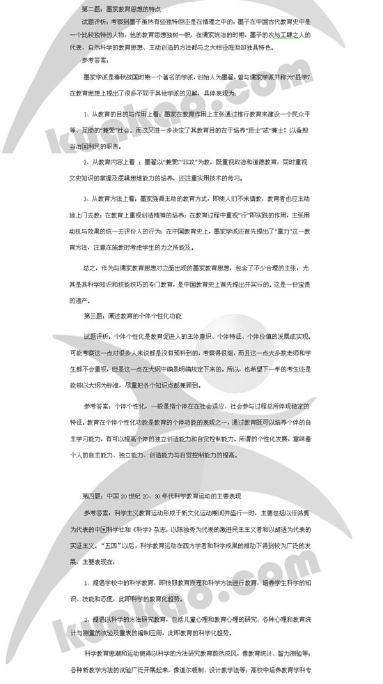2009年半岛在线注册专业课教育学试题解析