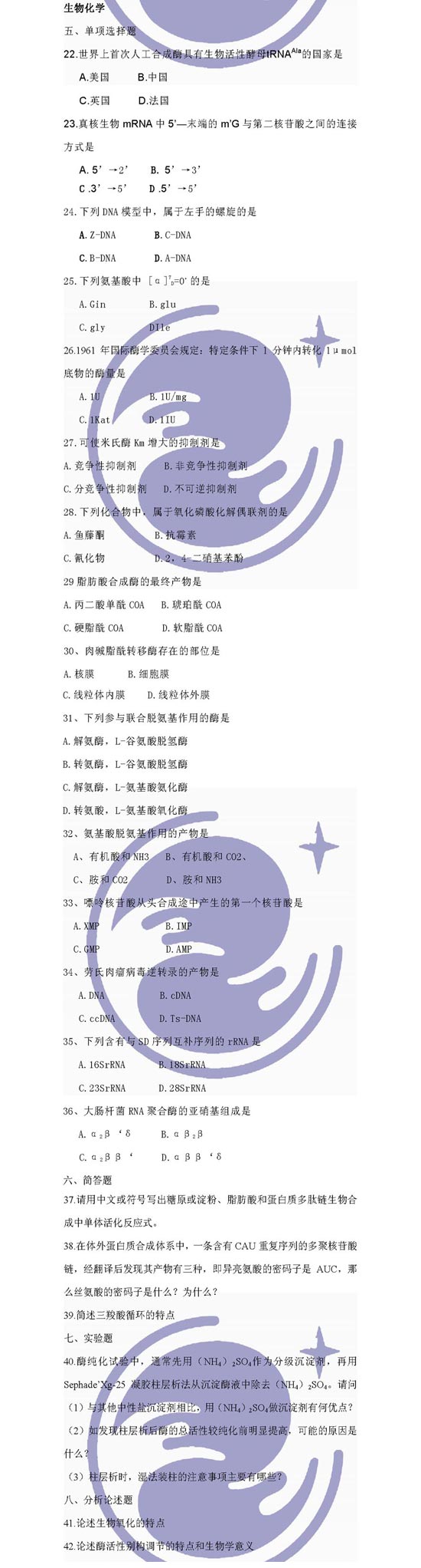 09年半岛在线注册农学动物生理与生化试题(万学海文)(2)