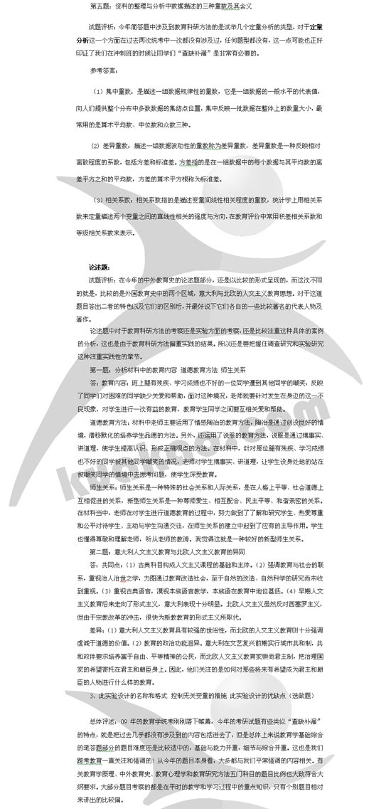2009年半岛在线注册专业课教育学试题解析