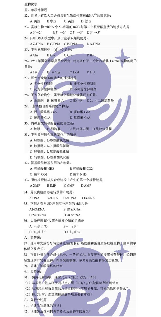 09年半岛在线注册农学植物生理与生化试题(万学海文)