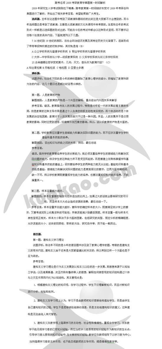 2009年半岛在线注册专业课教育学试题解析