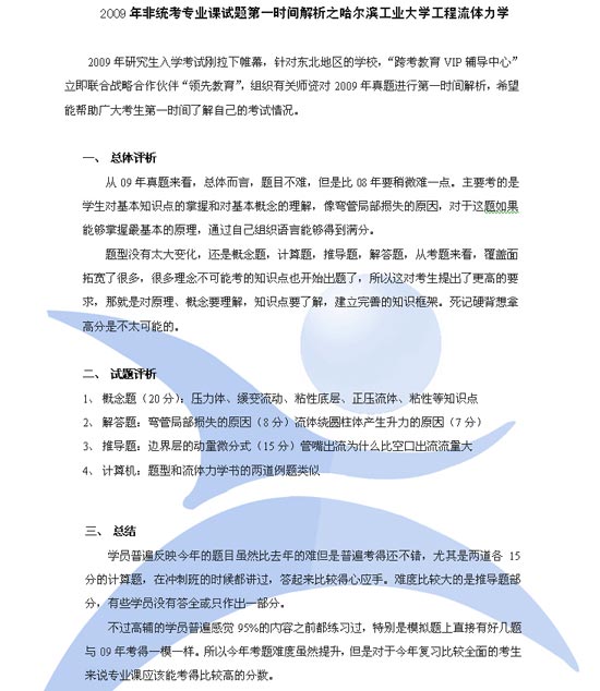 09年哈工大工程流体力学半岛在线注册真题解析