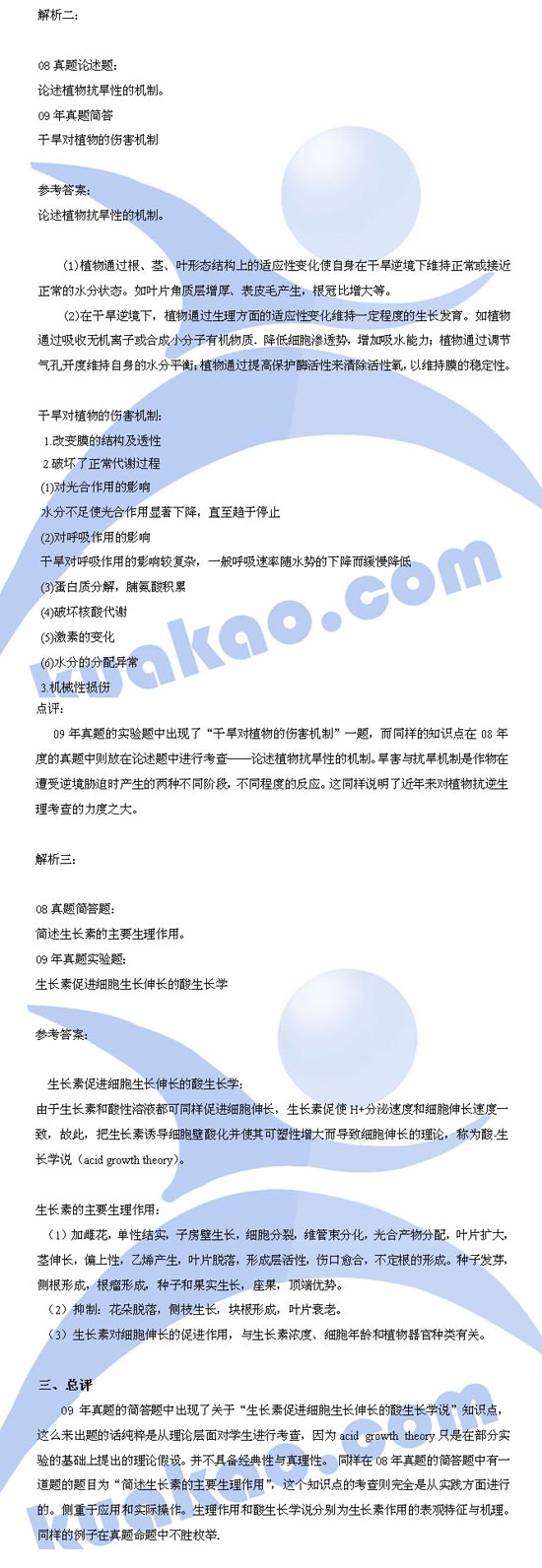 农学植物生物学08、09半岛在线注册真题对比解析