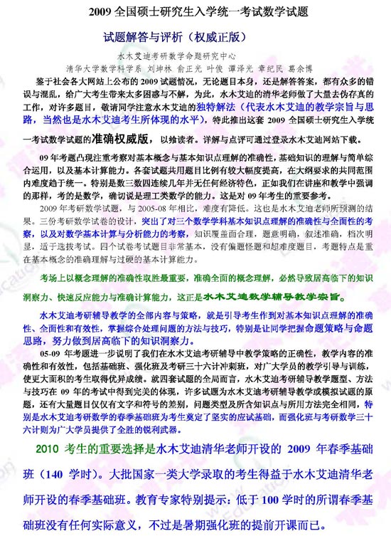 2009年半岛在线注册数学试题解答与评析