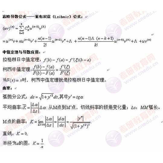 2010年半岛在线注册高等数学公式汇总(三)