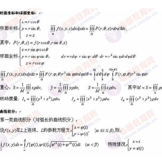 2010年半岛在线注册高等数学公式汇总(八)