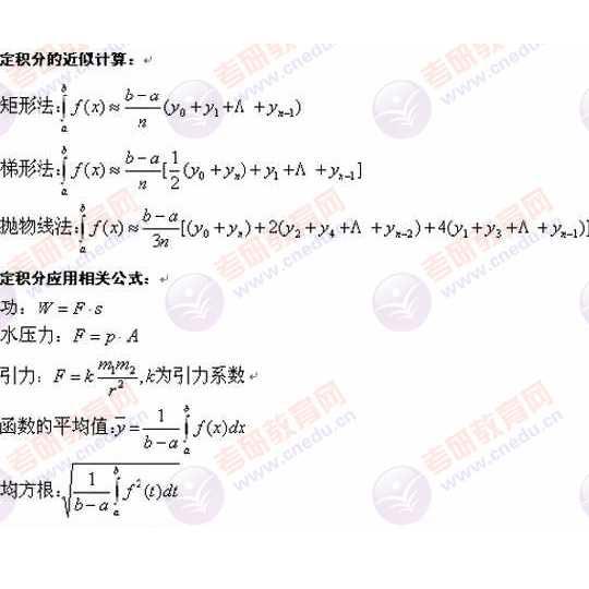 2010年半岛在线注册高等数学公式汇总(四)