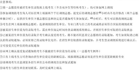 全国硕士生招生调剂注意事项