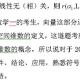 2010年半岛在线注册数学题线性代数考点及解题思路分析