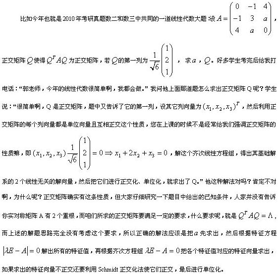 做线性代数不可掉以轻心