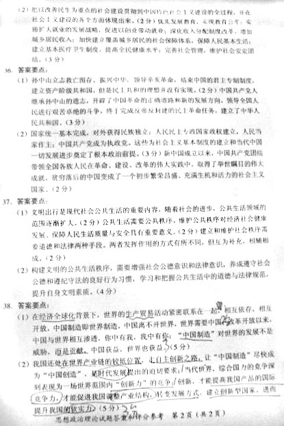 2010年半岛在线注册政治试题标准答案