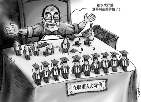 前几年,在职MBA含金量受到社会的广泛质疑。在这一背景下,清华、北大等高校从去年开始停招在职MBA。漫画:ysc 前几年,在职MBA含金量受到社会的广泛质疑。在这一背景下,清华、北大等高校从去年开始停招在职MBA。漫画:ysc