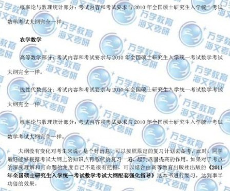2011年半岛在线注册数学大纲变化综述