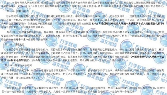 结合2011年半岛在线注册数学大纲备考建议