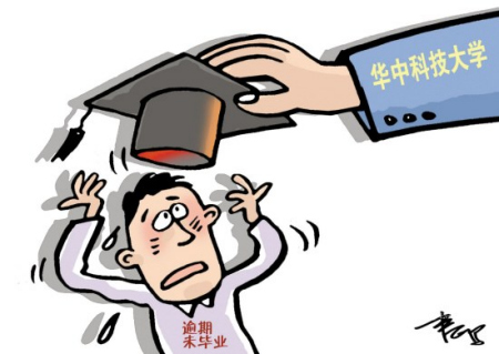 华中科大一领导超时读研被清退 华中科大一领导超时读研被清退