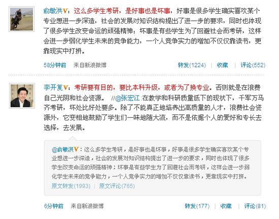 俞敏洪微博引热议