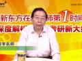 新东方名师解读2012半岛在线注册数学新大纲