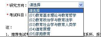 下拉单子是教育学的二级学科，也就是专业方向