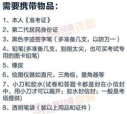 十大考场规范及必备物品_07