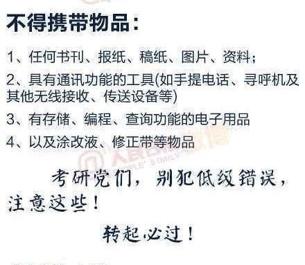 十大考场规范及必备物品_08