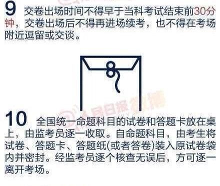 十大考场规范及必备物品_06