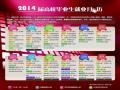 教育部发布2014年就业月历 半岛在线注册耗时最长