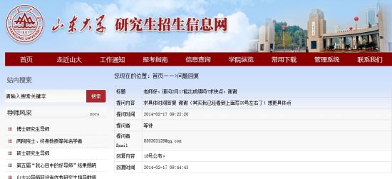 山东大学2014半岛在线注册成绩将于2月18日公布