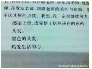 华中科技大学一博士论文后记。图片来自网络