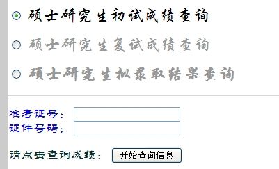 点击图片进入查询页面