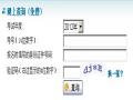 2012同等学力申硕考试成绩查询入口