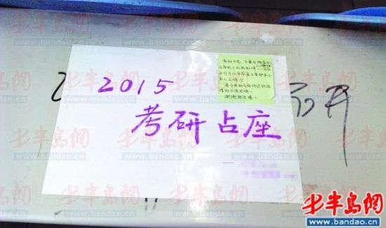 教室的桌子上写的占座帖。 文/图 记者 邵雷萍