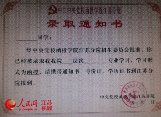 假冒的录取通知书