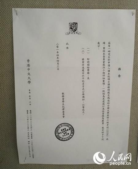 香港中文大学就开除研究生发布的声明。