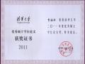 北京国家会计学院MPAcc毕业生荣获清华大学优秀硕士学位论文奖