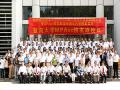 暨南大学会计硕士专业学位校友联谊会成立