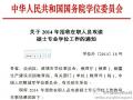 关于2014年招收在职人员攻读硕士专业学位工作的通知