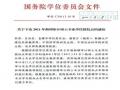 -2013年全国34所院校 审计硕士MAud招生简章 汇总（27所招生）