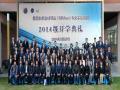 复旦大学会计硕士（MPAcc）项目2014级开学典礼顺利举行