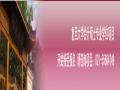复旦大学2011（春）季MPAcc招生专场咨询会