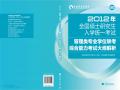 2012年管理类专业学位联考 综合能力考试大纲 解析