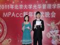 北京大学光华管理学院MPAcc新年联欢会成功举办