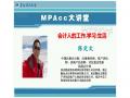 重庆理工大学MPAcc大讲堂——会计人的工作.学习.生活