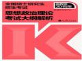 2015红宝书政治大纲解析高清扫描版