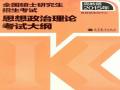 2014年半岛在线注册政治大纲【无水印高清扫描版】