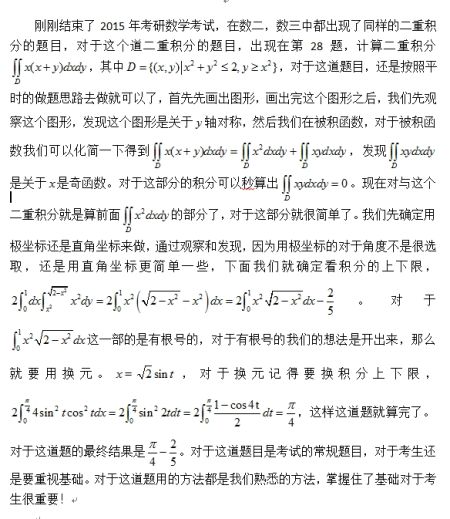 2015年半岛在线注册数学第28题