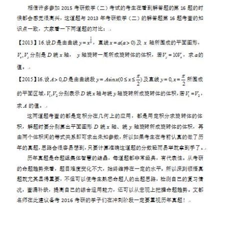 数学真题解析对比