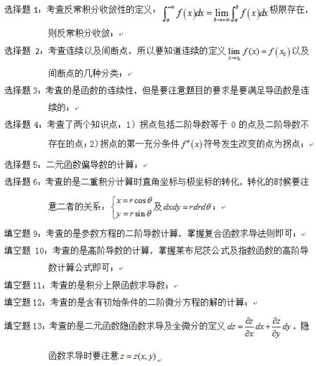 半岛在线注册数学二真题